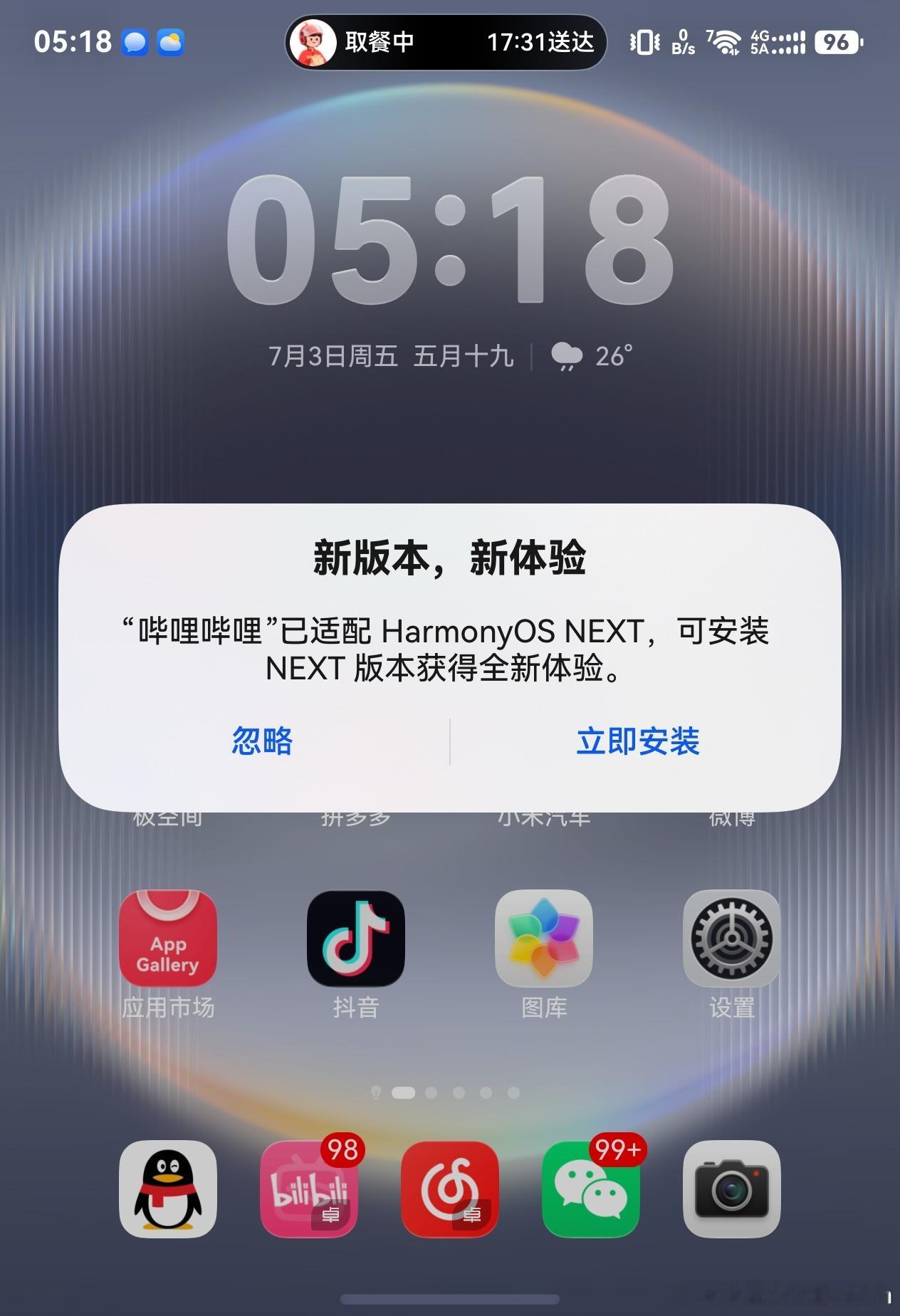 所以这个提醒怎么关掉，，，每天都提醒一遍是要干嘛，真的好用的话我会卸载吗… 