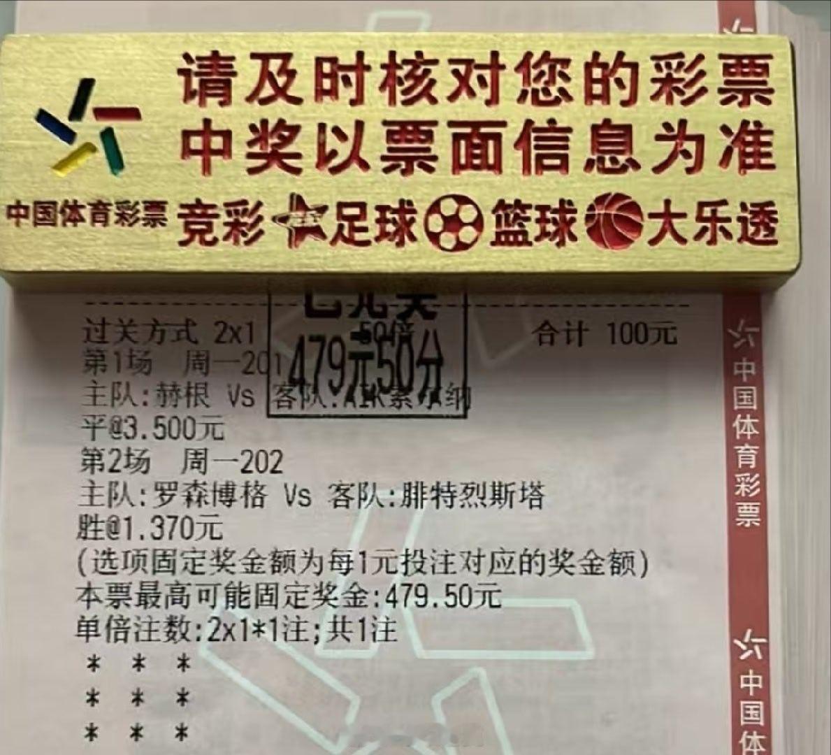 4.8倍2串安稳打出，1.个到手，舒服足球预测