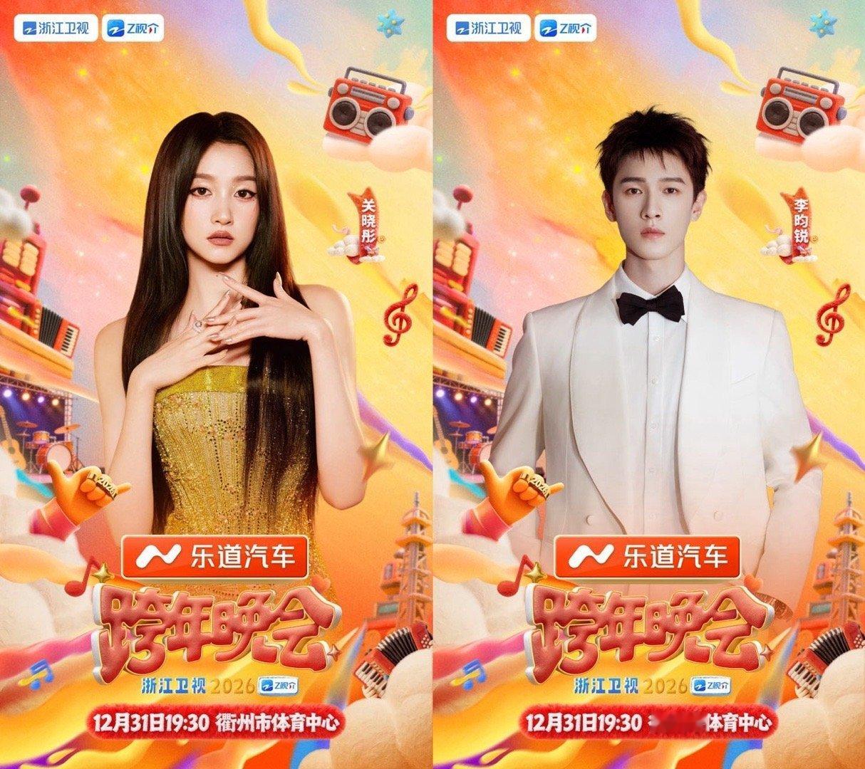 关晓彤李昀锐浙江跨晚合作舞台浙江卫视跨年晚会 《心愿便利贴》响起，CP感扑面而来