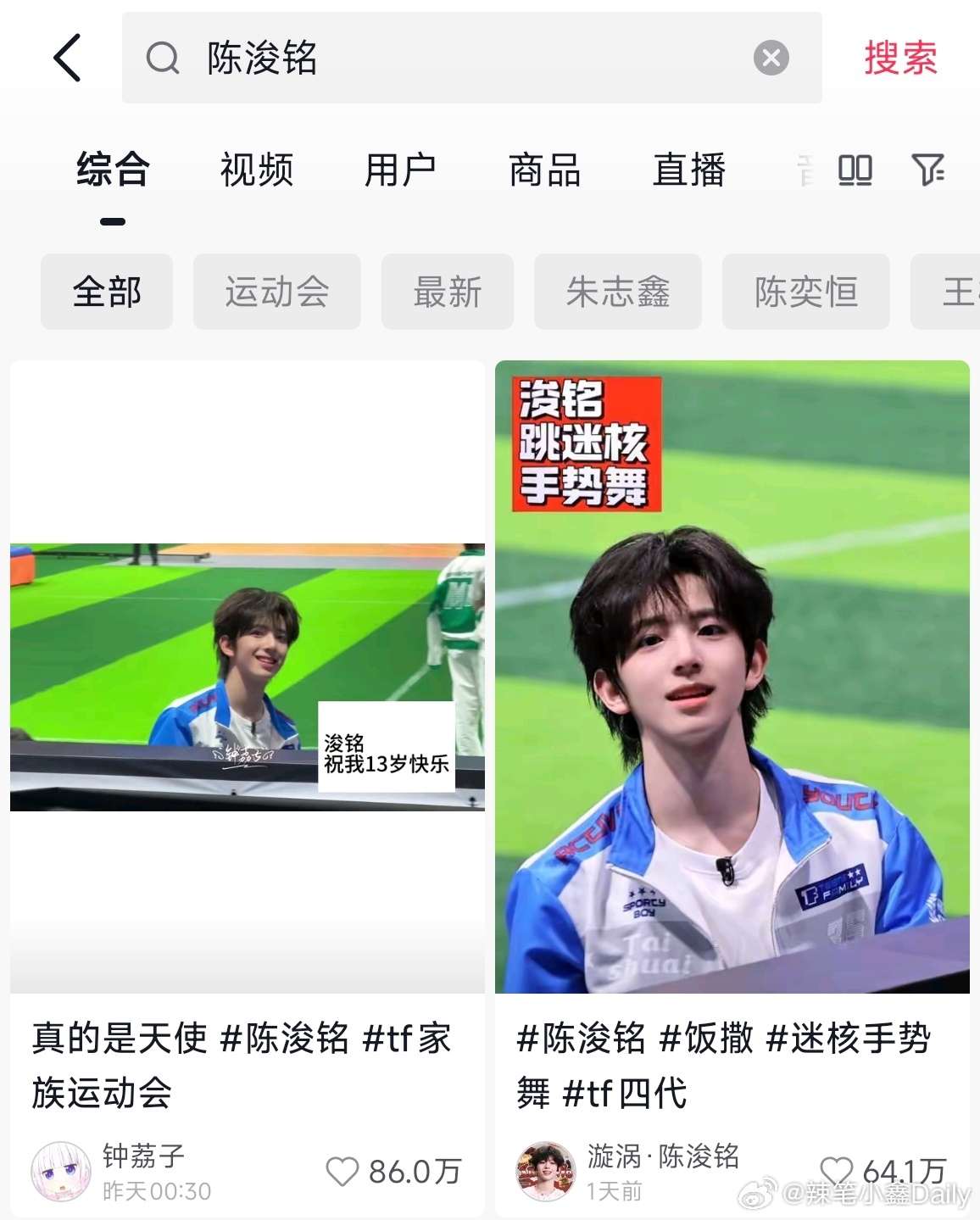 陈浚铭这次运动会已经手握两个🫘高赞视频，一个86.0万赞，另一个64.1万，感