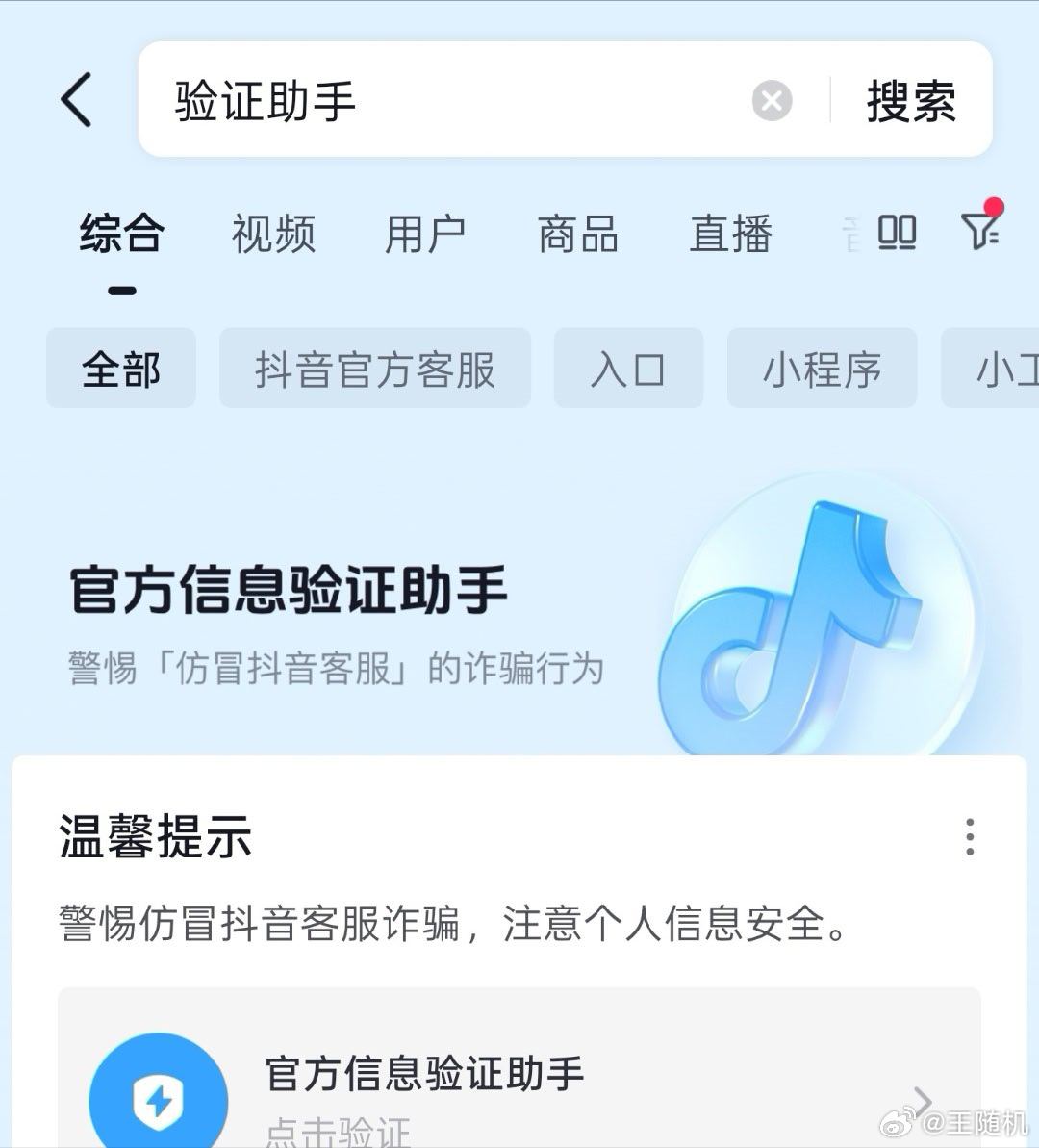 抖音宣布反诈工具“验证助手”新增识图与语音功能，方便老年用户鉴别诈骗 