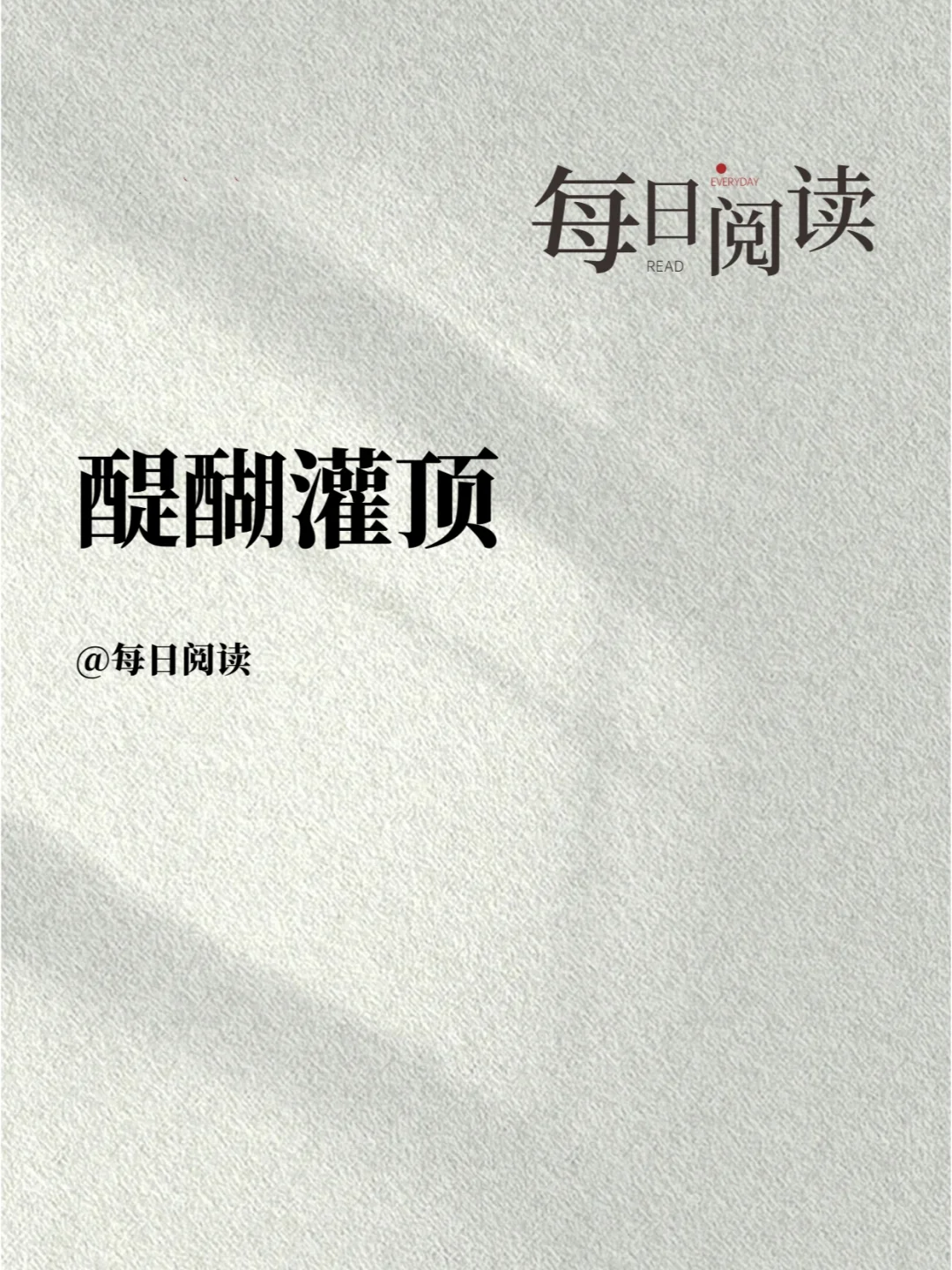 老祖宗留下的箴言，看完醍醐灌顶