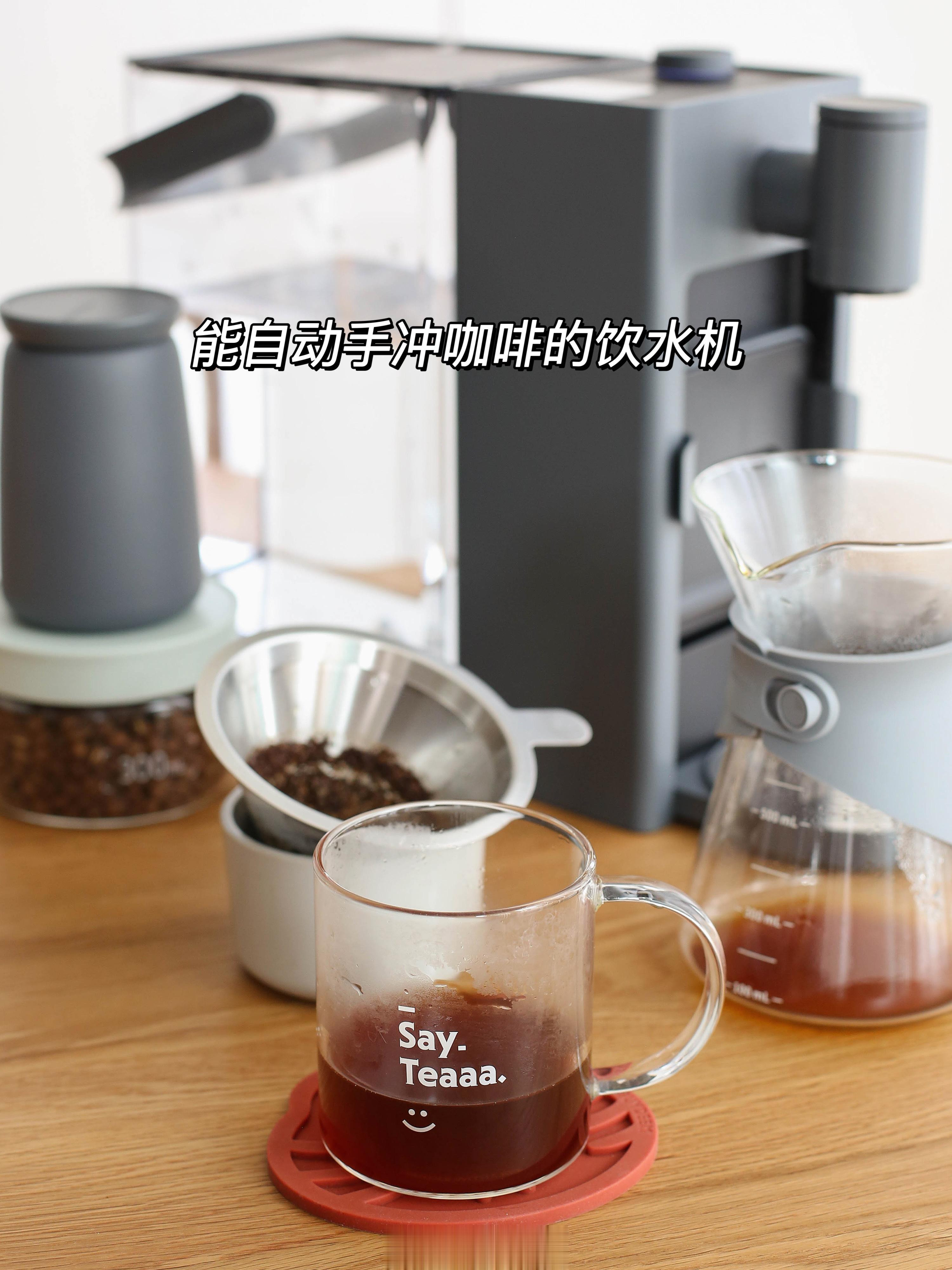 小北终于有一款适合我的 能自动手冲咖啡的饮水机啦～太适合每天离不开咖啡的咖啡星人