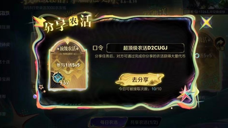 王者农活口令 夏日农友节共享农活，求一波高价值农活口令！接取顶级农活快速刷农友钱