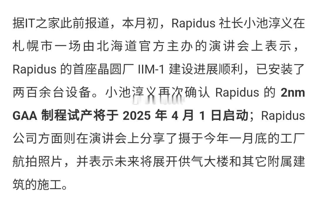 日本政府计划下半年向 Rapidus 出资千亿日元，助力下一代半导体量产据共同社