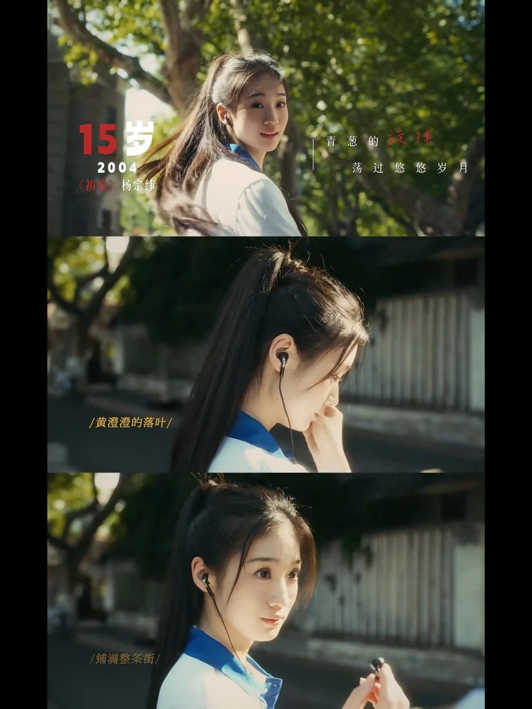“青春的耳机总是一半”