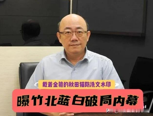 郭正亮爆料竹北蓝白合破局内幕：口头承诺变空头支票？徐欣莹当初确实有答应，目前唯有