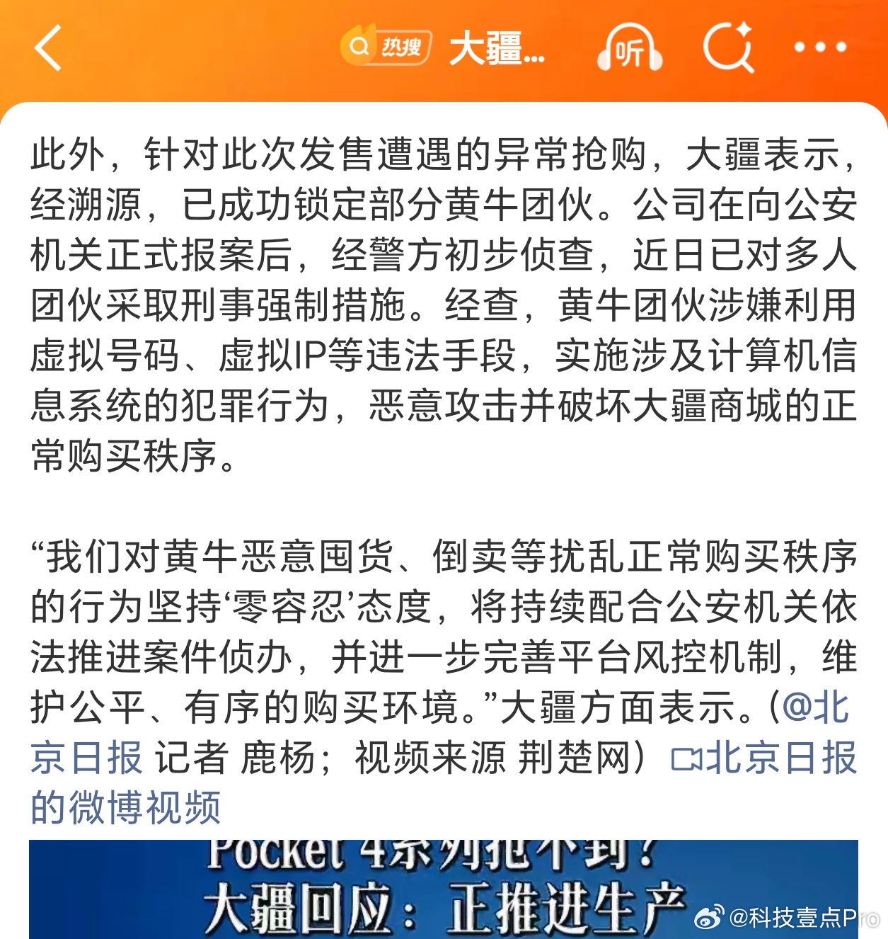 大疆已报案干得好，早该整治一下各个领域的黄牛了，真实用户买不到，品牌被吐槽，钱全