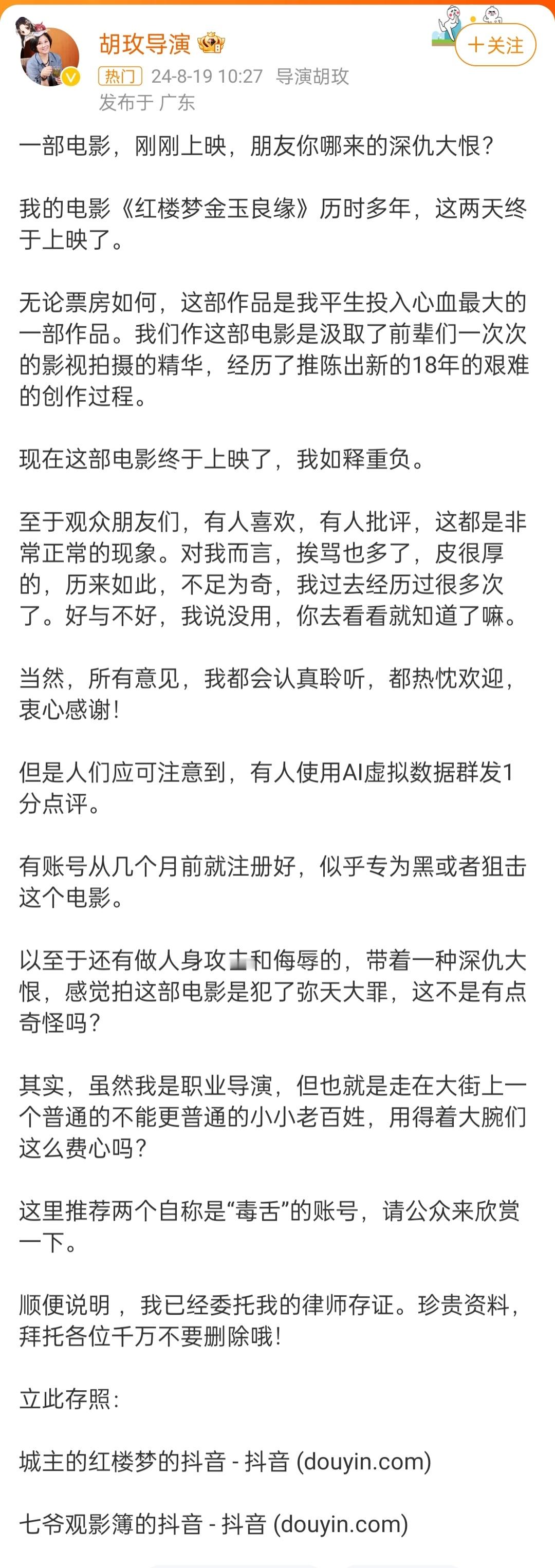 《红楼梦之金玉良缘》上映后恶评如潮，导演胡玫痛斥有人恶意黑这部电影：“有人使用A