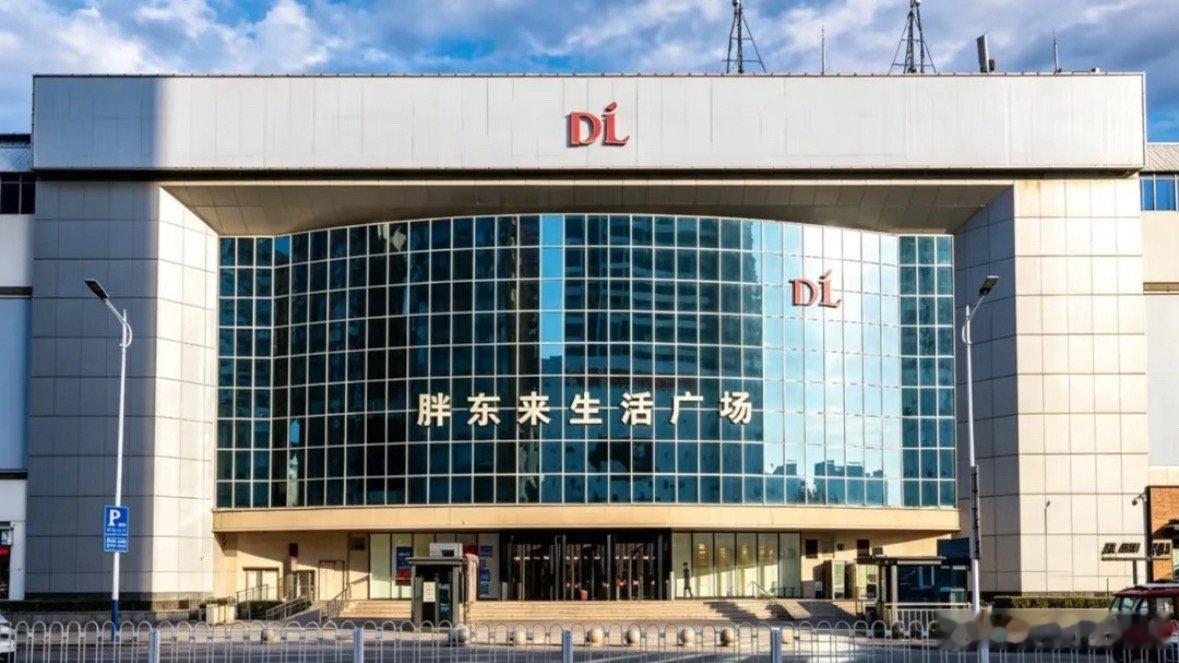 胖东来许昌老店关闭周边商户发声 运营24年、年销20亿的胖东来许昌生活广场年底闭