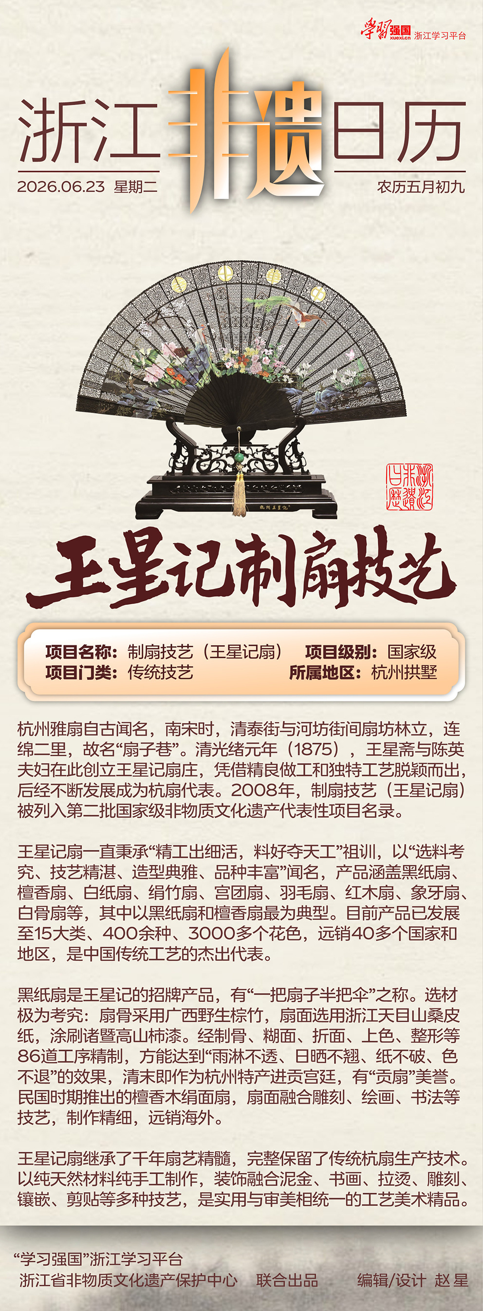 浙江非遗日历丨王星记制扇技艺 