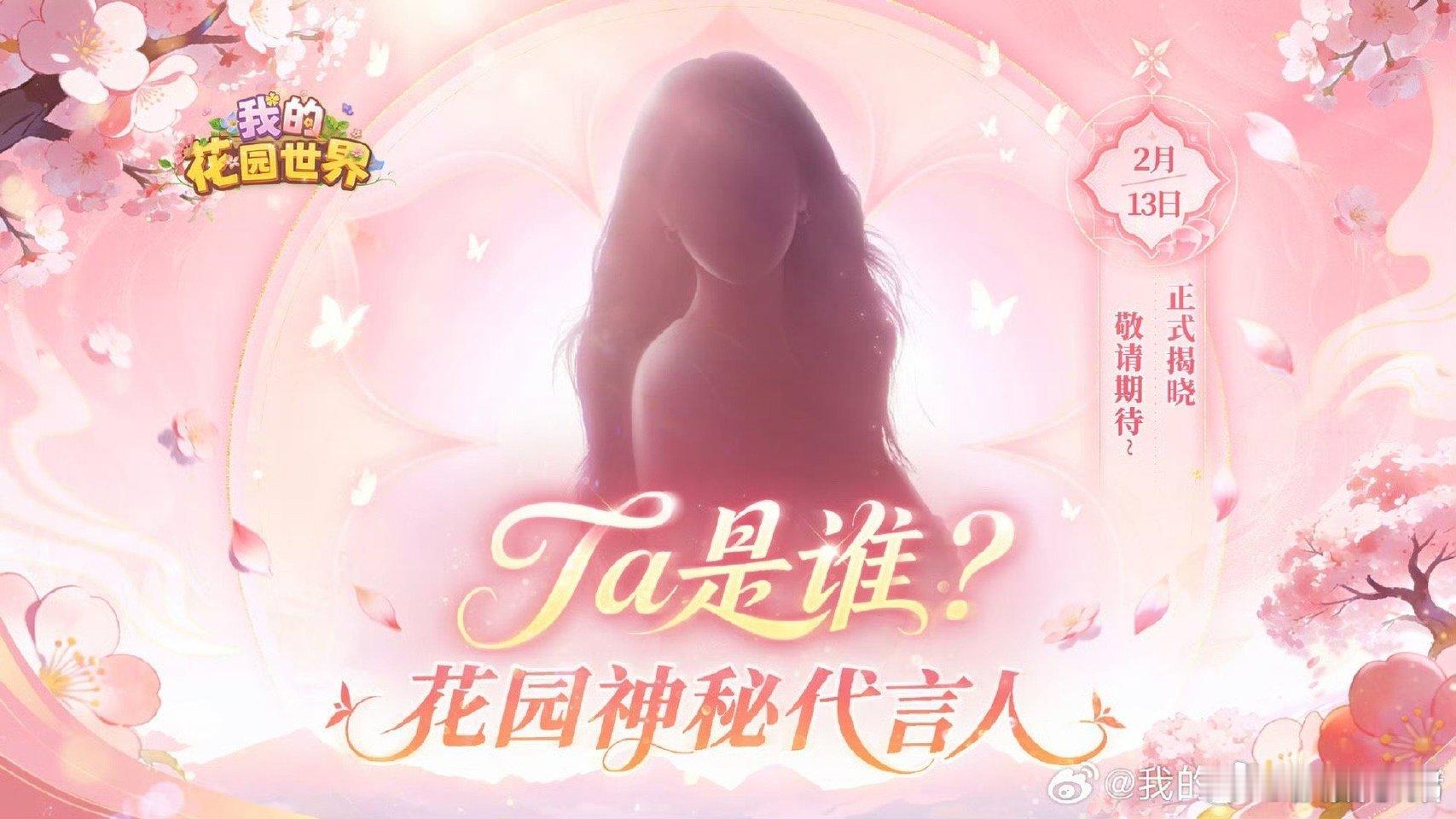 杨紫新代言预热，《我的花园世界》代言人 