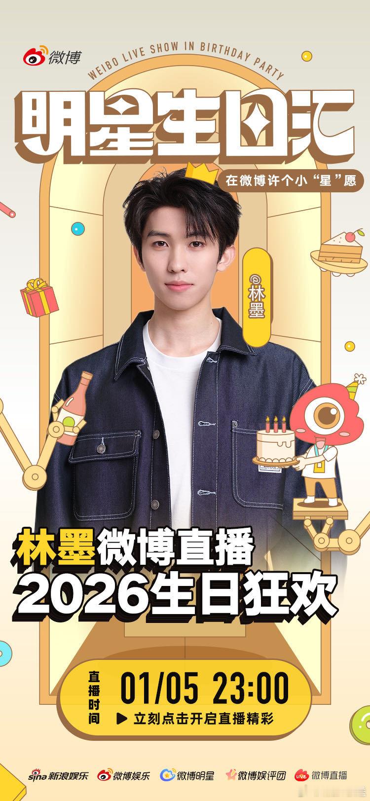 林墨0106生日快乐  明星生日汇  先恭喜林墨上戏毕业大戏圆满成功！每一位冰淇