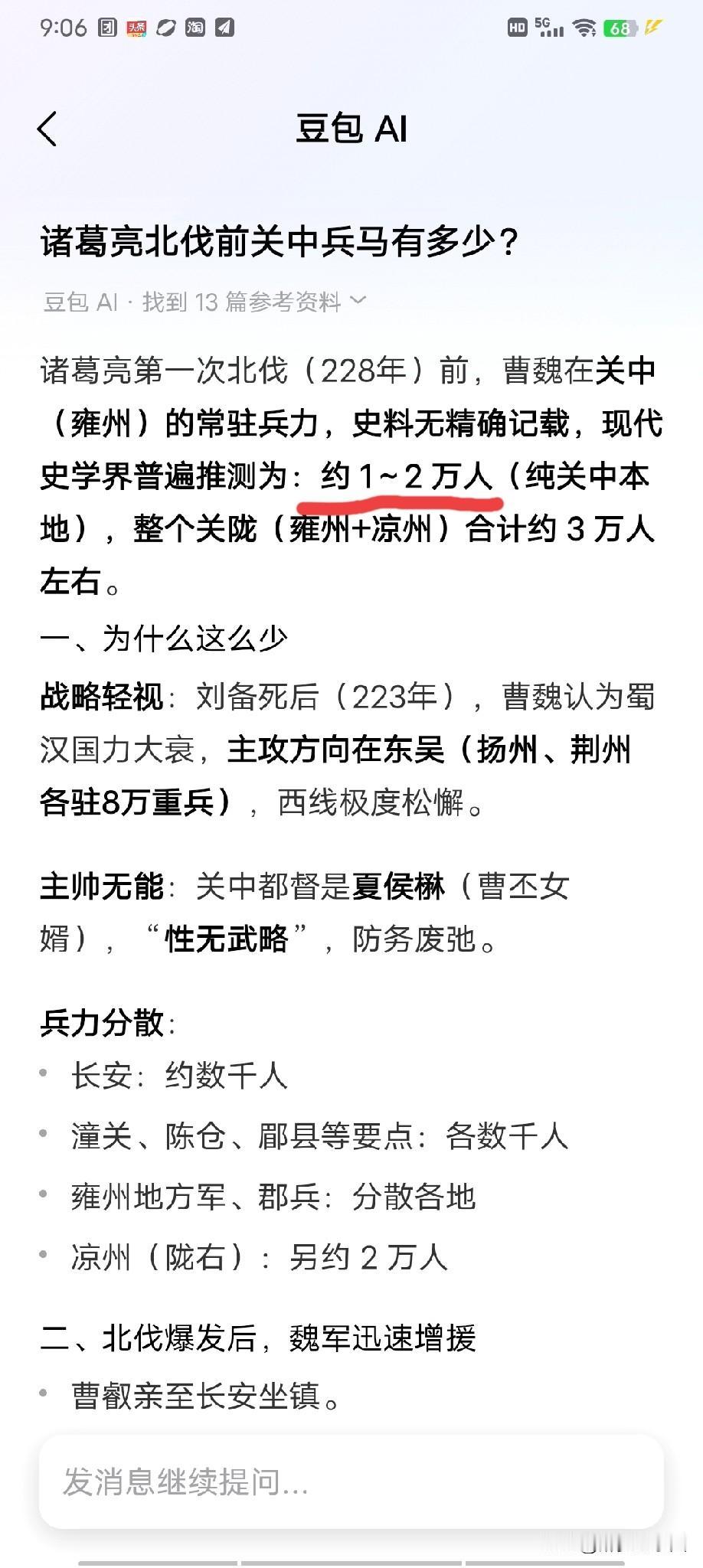 诸葛亮的第一次北伐，其军事水平到底如何？真相可能超出你的想象！

1、首先诸葛亮