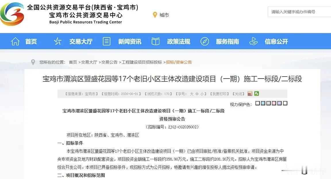 新进展！宝鸡这315 处老旧小区即将加电梯

消息正式敲定！官方公示渭滨区 20