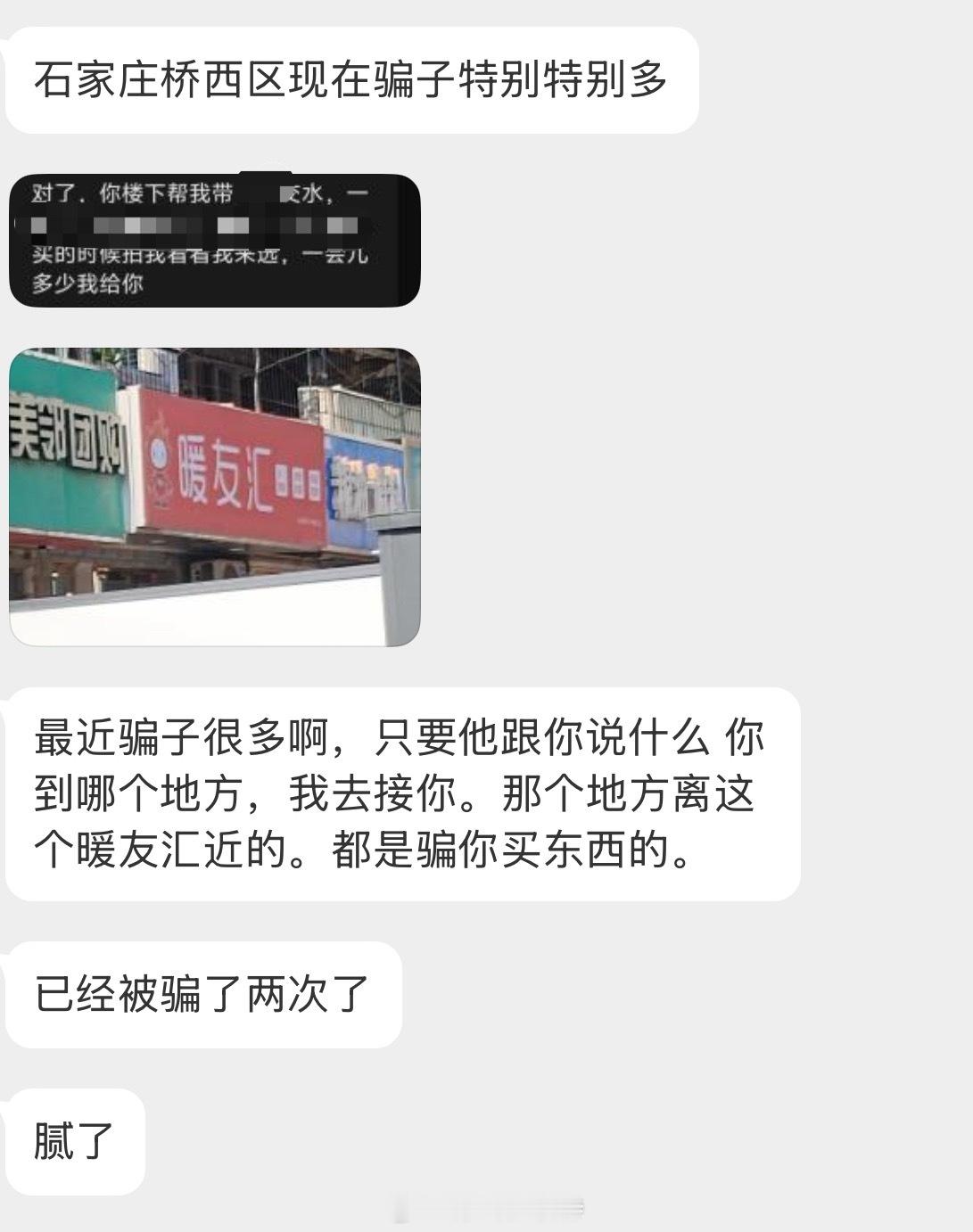 情感树洞 骗子？？？ 