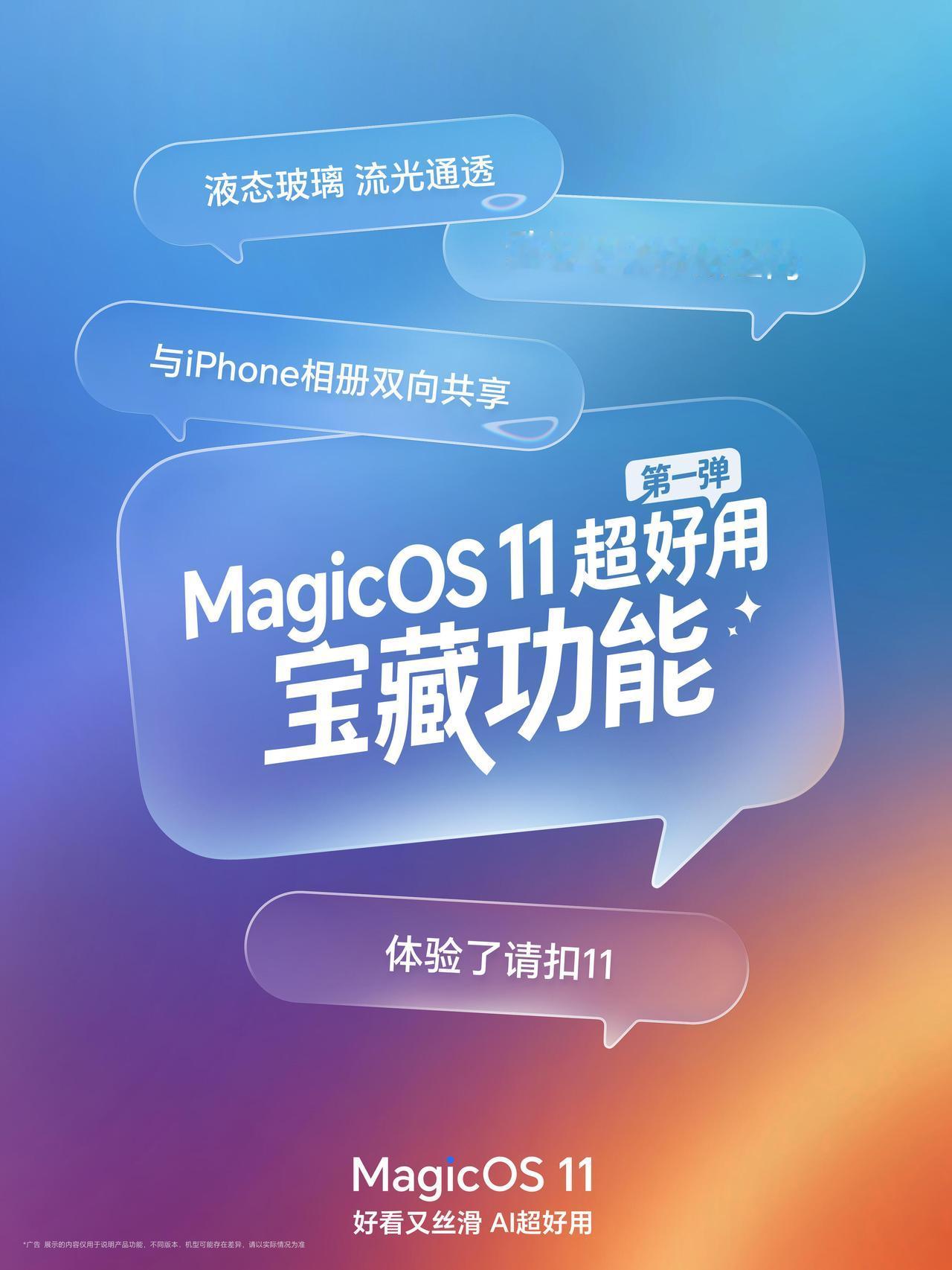 升级「MagicOS 11」后,上手必备的3个隐藏功能!
桌面不好看/内存不够用