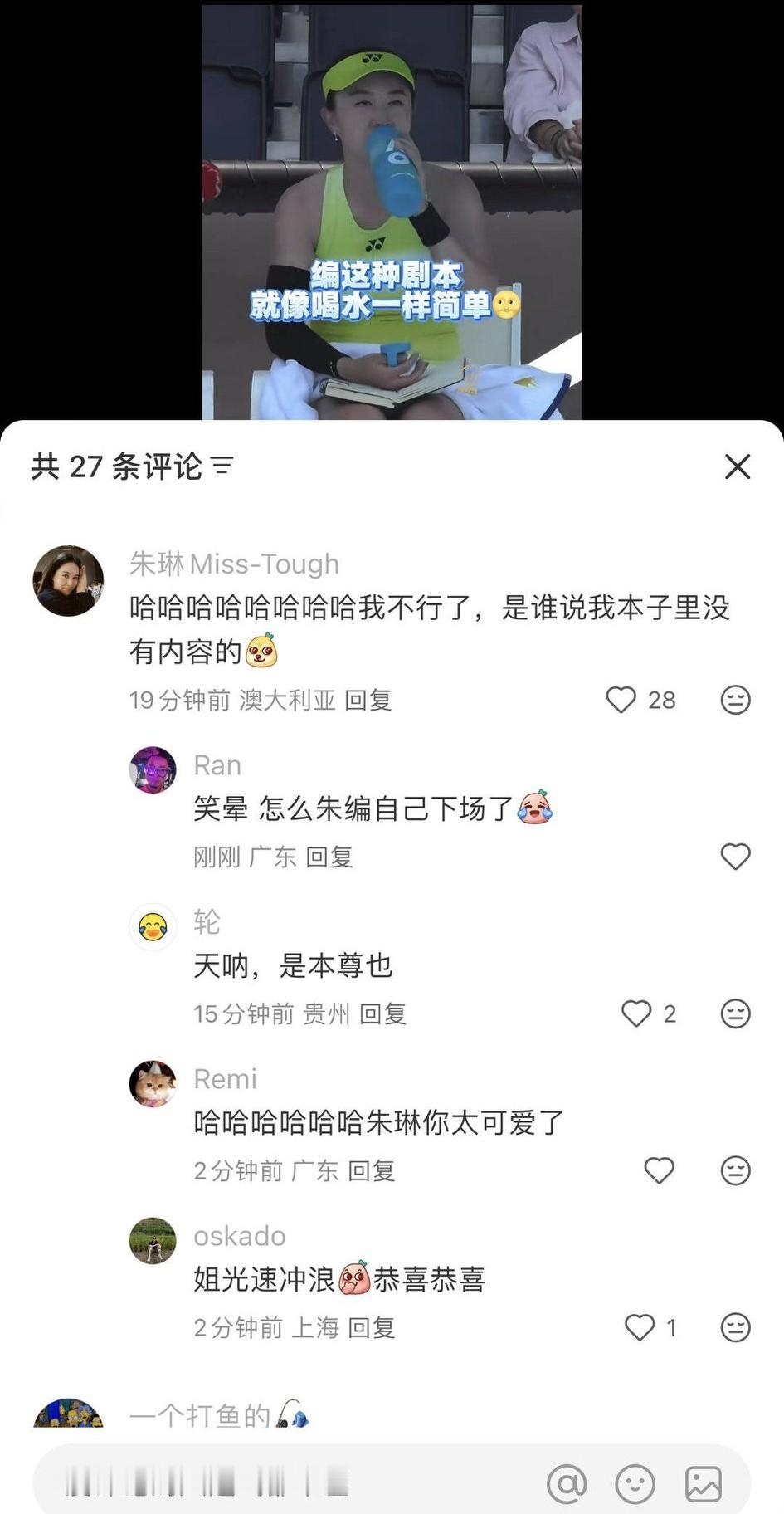 老牌编剧的底蕴！真正的编剧，都是寥寥几笔，胸有成竹。朱编剧迎来澳网开门红。
澳网