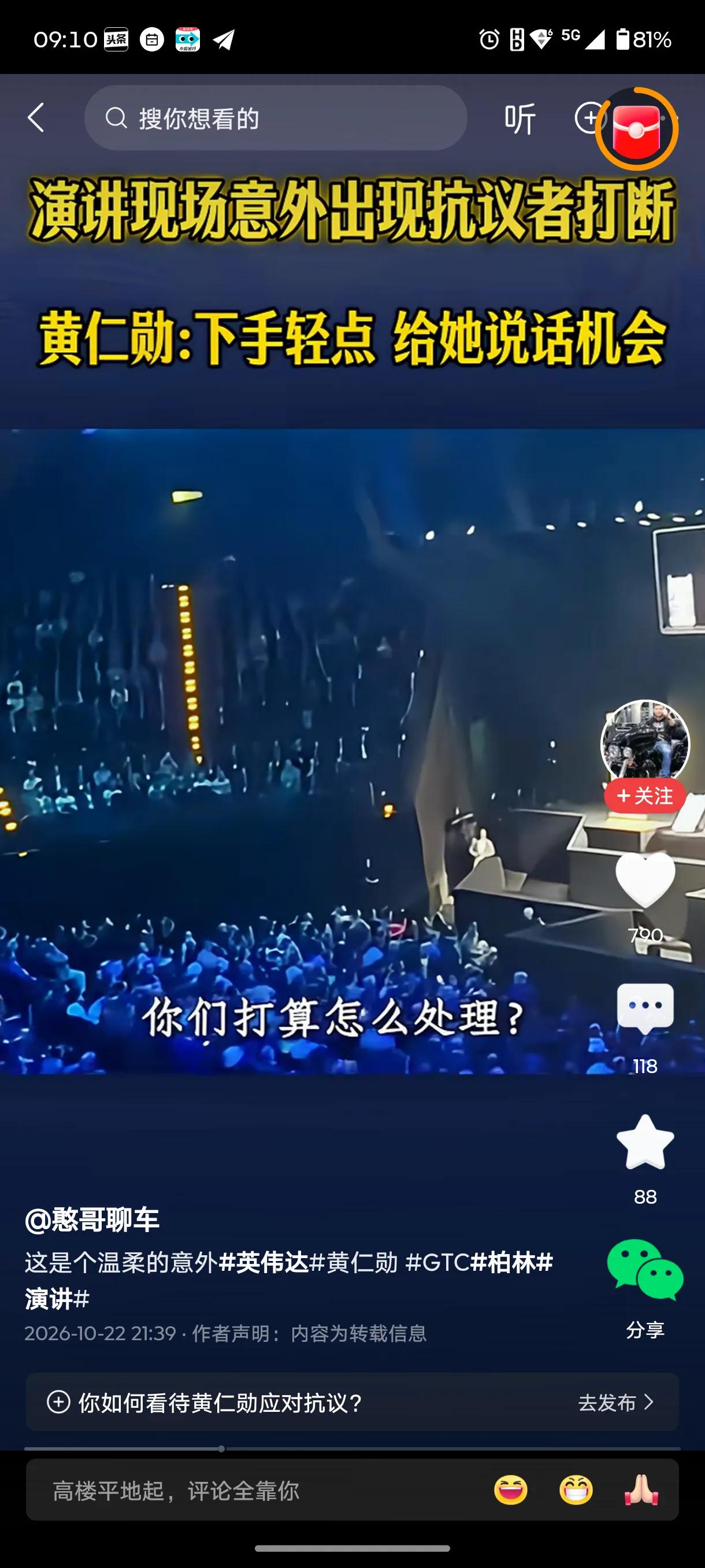 网友分享了一段，黄仁勋在新品发布会上被示威者打断发言。
首富的处理方式是先让人把