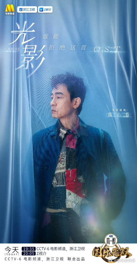 陈小春说宋亚轩这就是流量吧国乐无双 陈小春的反应可以分为三个阶段：听到数字时皱眉