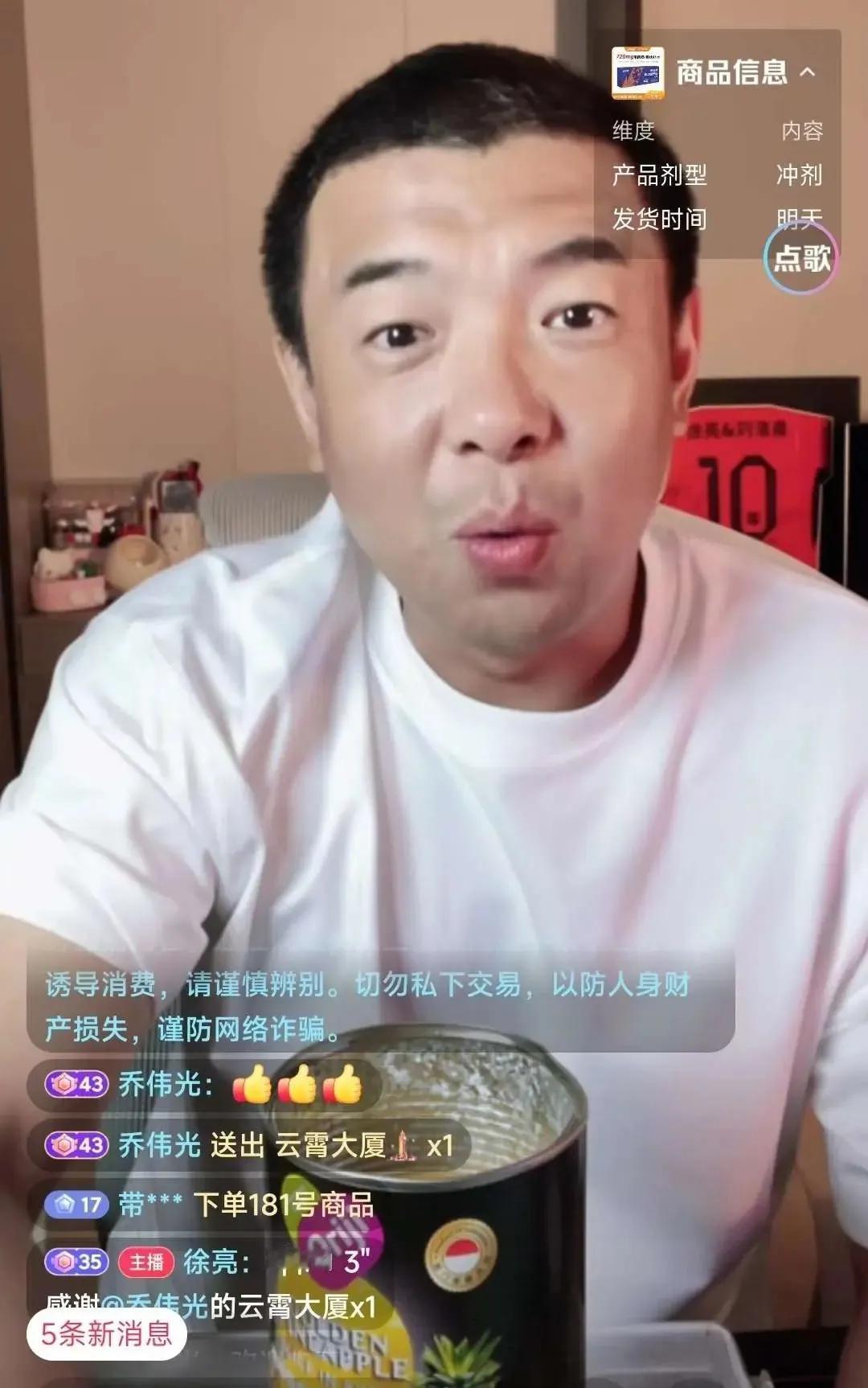 前国脚徐亮直播，青岛海牛老总乔伟光刷大礼！而这不是乔伟光第一次给足球主播刷礼物，