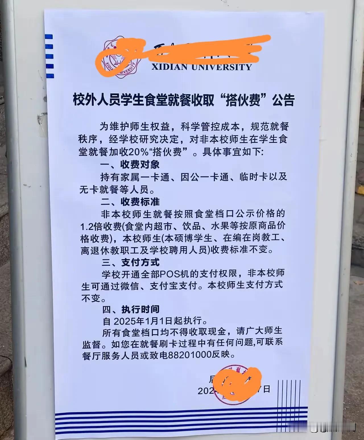 某大学一食堂宣布：对校外人员加收20%的 “搭伙费”，主要针对校外去蹭饭的人，大