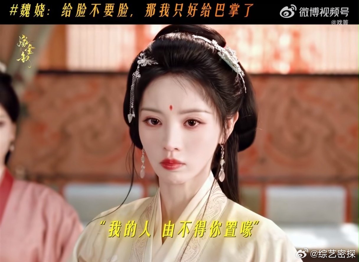 嫁金钗魏娆护短这一块嫁金钗又看到田曦薇扇巴掌了嫁金钗 终于等到这段护短名场面！有