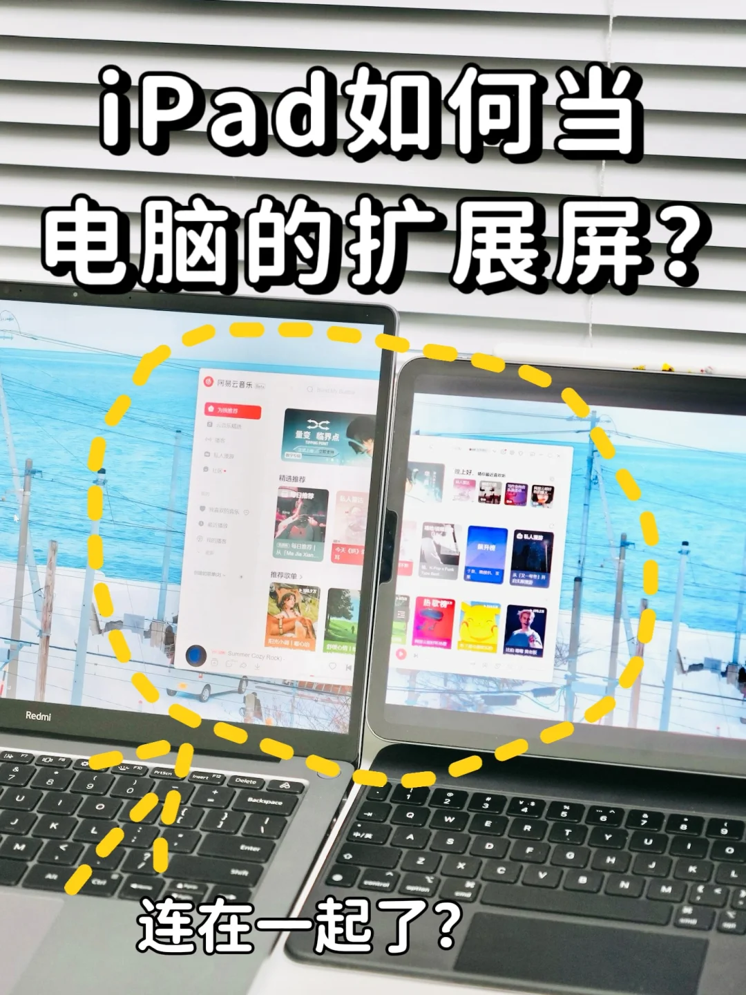 iPad身价暴涨指南！秒变电脑扩展屏❗️