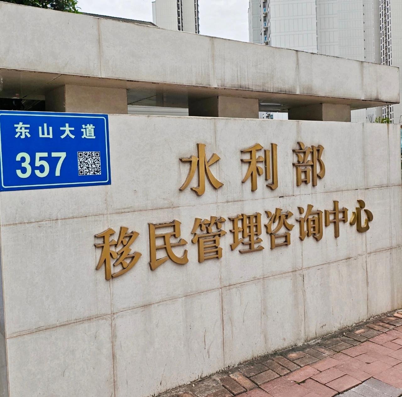水利部怎么还有移民管理咨询中心，这机构是干嘛的，想不通水利部和移民有什么关系？移