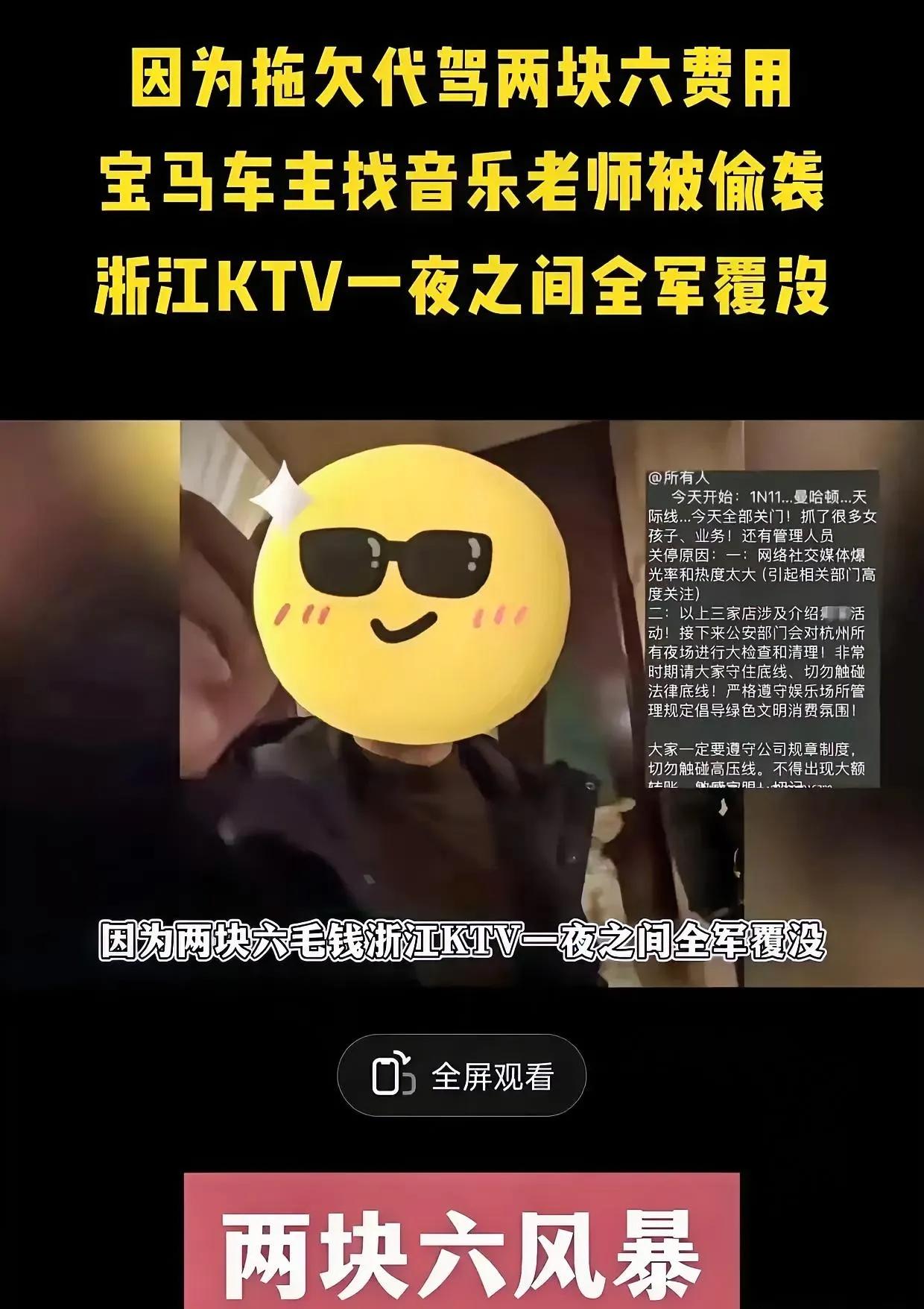 传闻中，一笔2.6元的代驾费用，竟让2.6亿规模的产业黯然失色
KTV掌柜诧异道