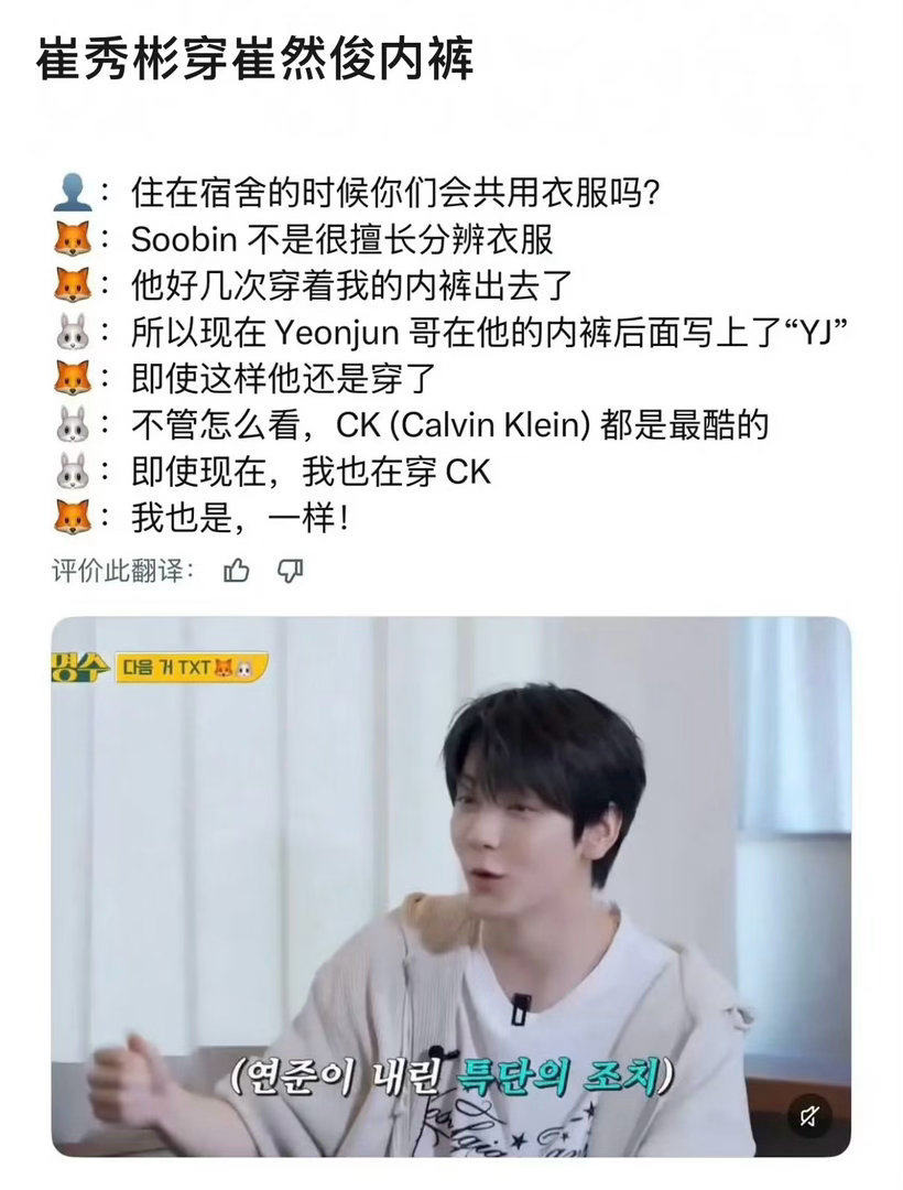 好家伙，崔秀彬居然穿错过队友崔然竣的内裤…… ​​​