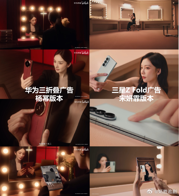 三星Z Fold广告宋妍霏版本致敬华为三折叠杨幂版本这是什么情况？ ​​​