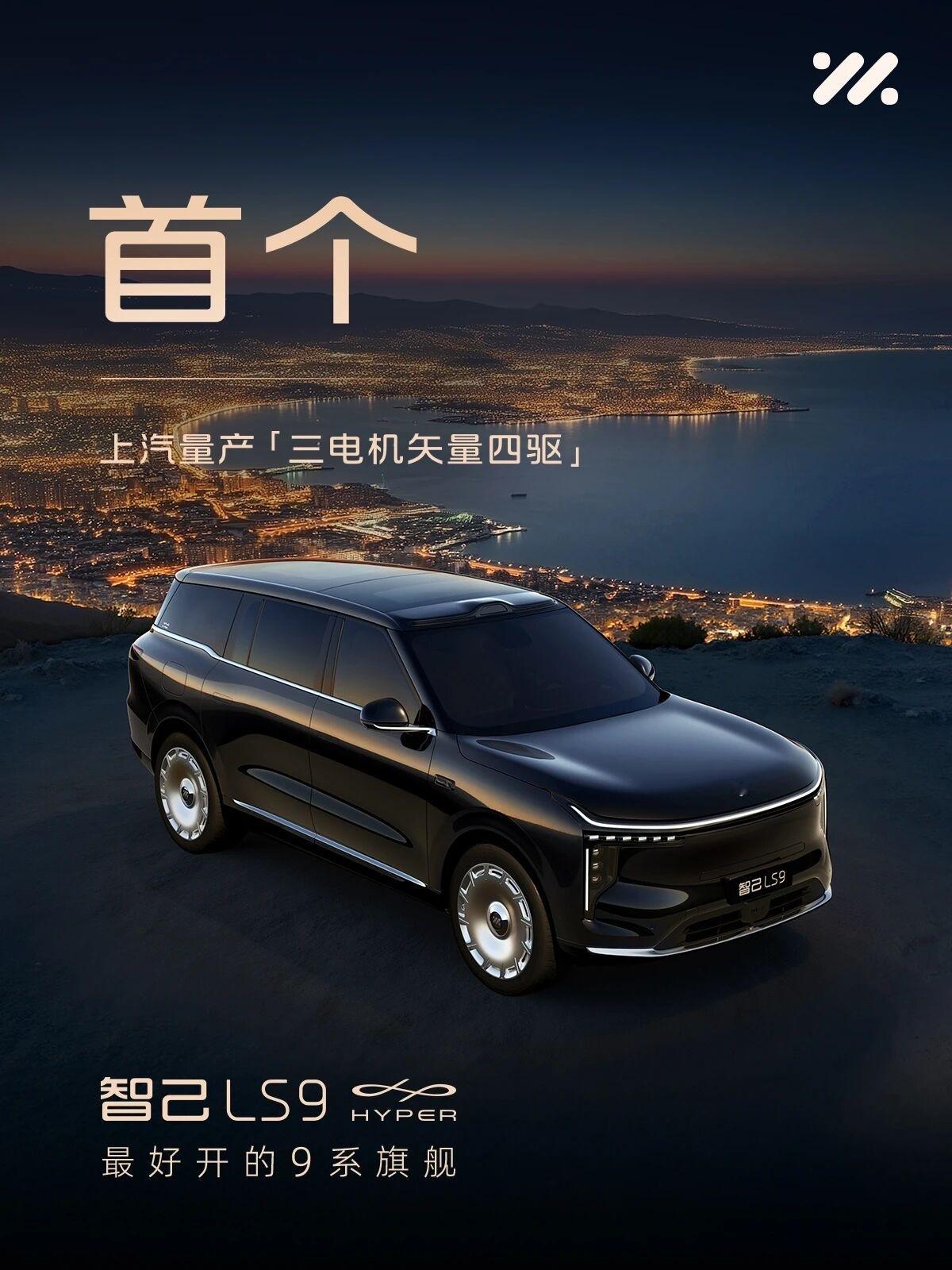 智己LS9 Hyper登场🌟首个量产「四轮全线控转向」SUV 🌟首个通过中汽