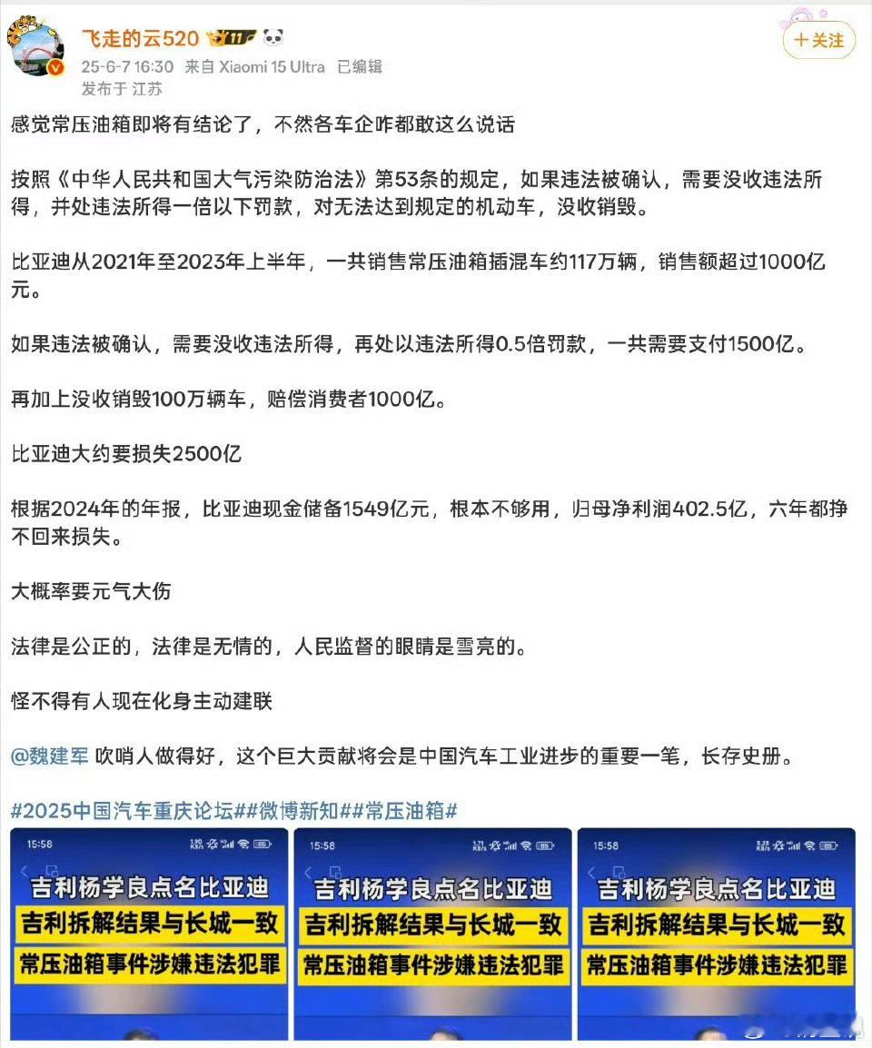 这种值不值得被封？宣传比亚迪要倒闭，对比亚迪产生了重大影响