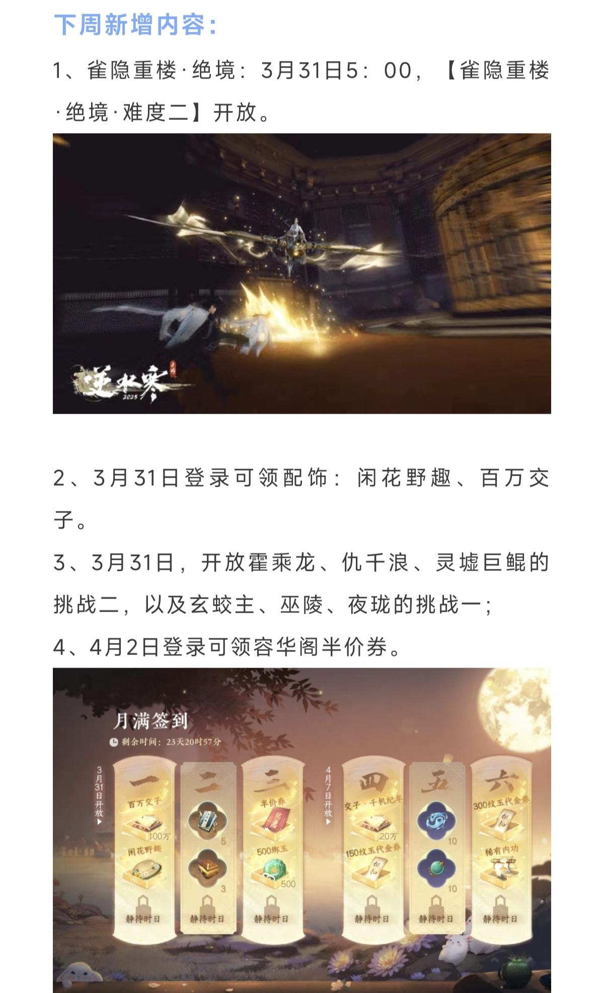 逆水寒下周19个绑凿获取，必拿1张半价券，新增宠物配饰，上线全新盲盒，2款全新祥