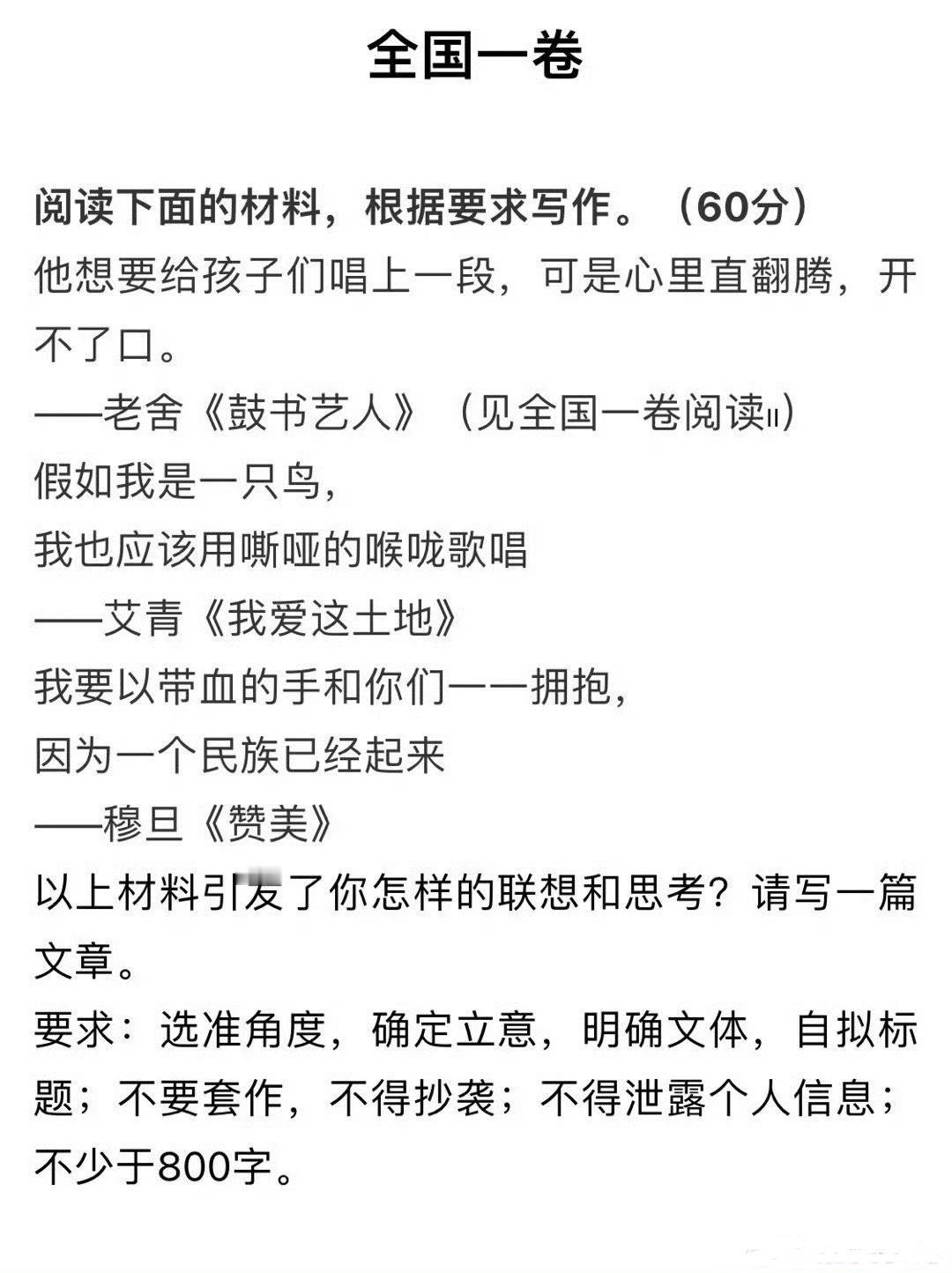 高考作文 高考语文 今年全国卷这作文题感觉好难[笑cry]看完我的脑子be li