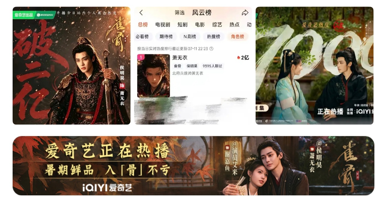 爱奇艺多投广告‼️雀骨首播反馈