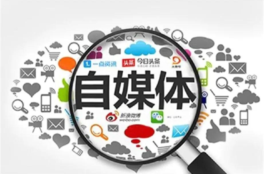 发现自媒体做的最好的:一是成功人士；另一是底层人士。


因为世界特性就是具有两