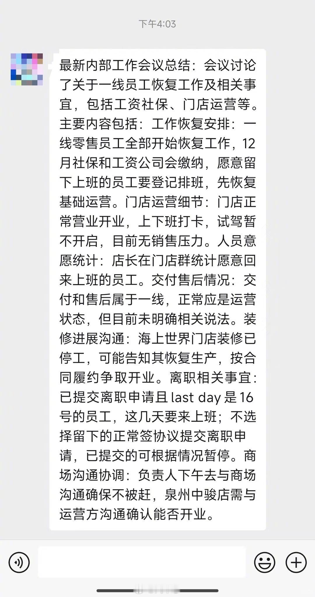 传极越一线员工复工 网传～真假有待确认[思考][思考] 