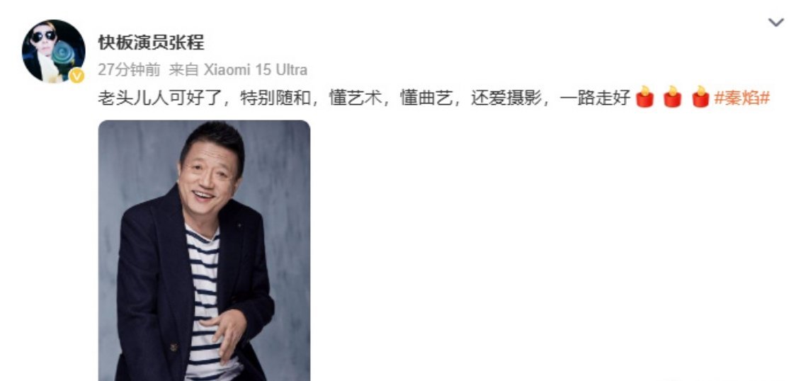 演员秦焰去世好突然啊，还是在自己的本命年，一样一路走好🕯️秦焰从早期《我爱我家