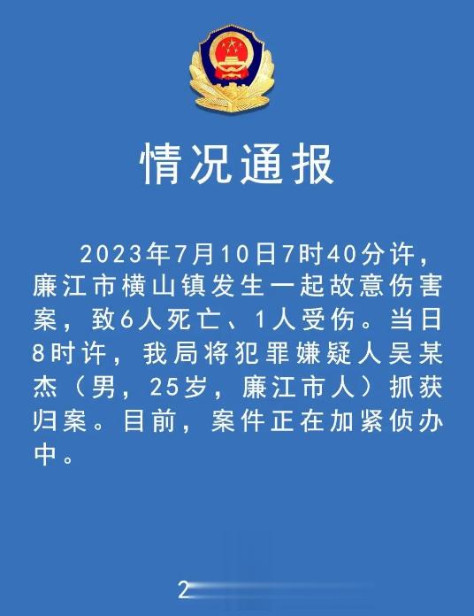 #廉江回应有人持刀在幼儿园行凶# 造成6死1伤，畜生真是太多了！[怒][怒][怒