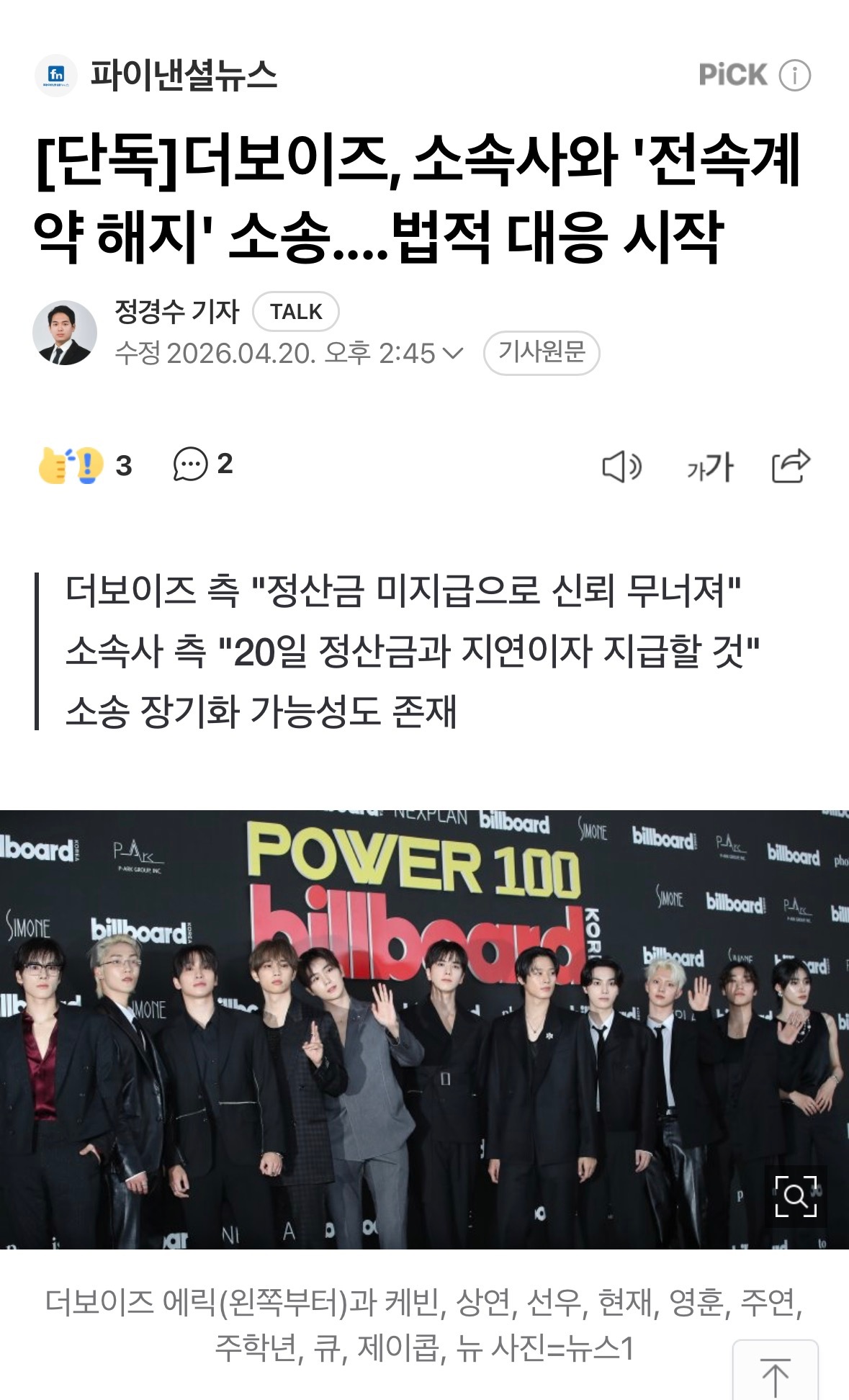 TheBoyz起诉所属社TheBoyz起诉OneHundredTHE BOYZ就