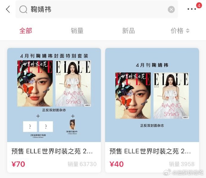 鞠婧祎杂志开售鞠婧祎粉丝购买力女艺人第一没什么疑问吧 