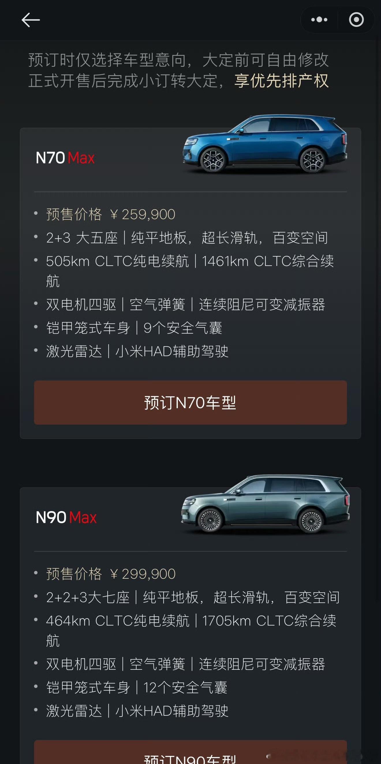 这个价格你会心动吗？小米N70 MAX25.99万；小米N90 MAX29.99