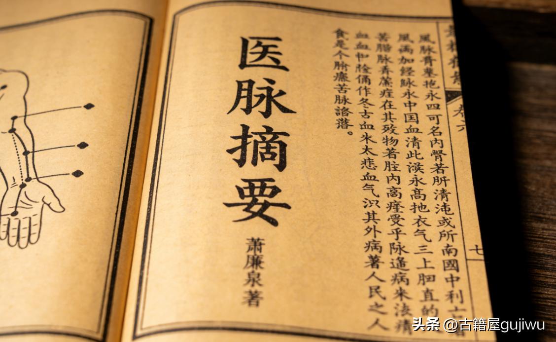 《医脉摘要》萧廉泉页数:  123页(有水印)