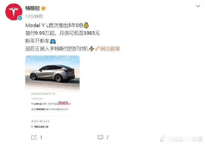 特斯拉ModelYL首次推出5年0息1月6日，特斯拉中国为购买Model 3和M