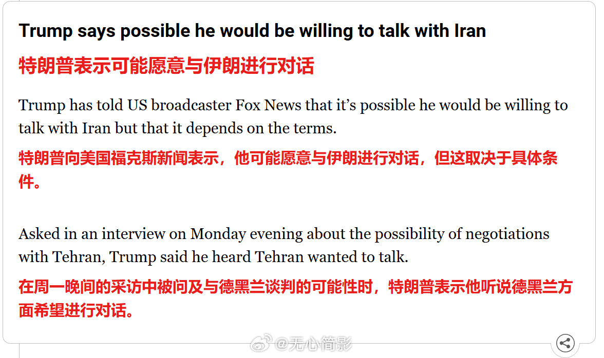 特朗普向美国福克斯新闻表示，他可能愿意与伊朗进行对话，但这取决于具体条件。海外新