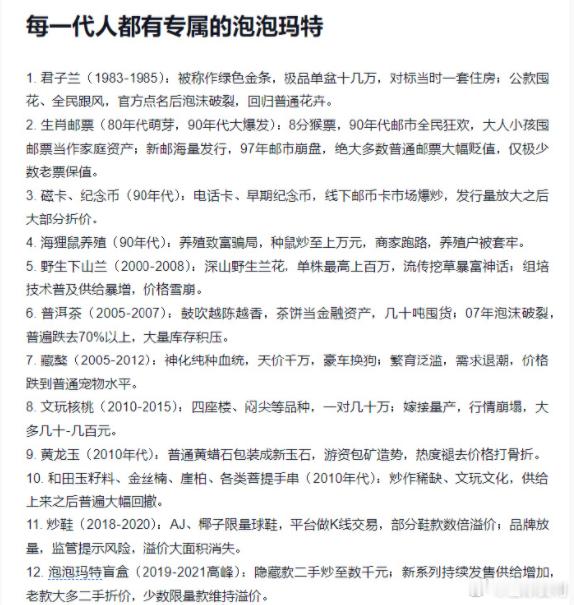时代的产物，每个时期都有一个所谓潮流炒作产品。泡泡玛特[超话] ​​​