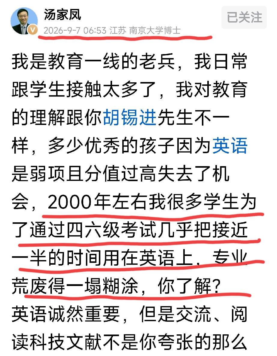 我支持汤家凤教授的观点
应该降低英语教学的权重
英语对大多数人来说
纯粹是浪费[