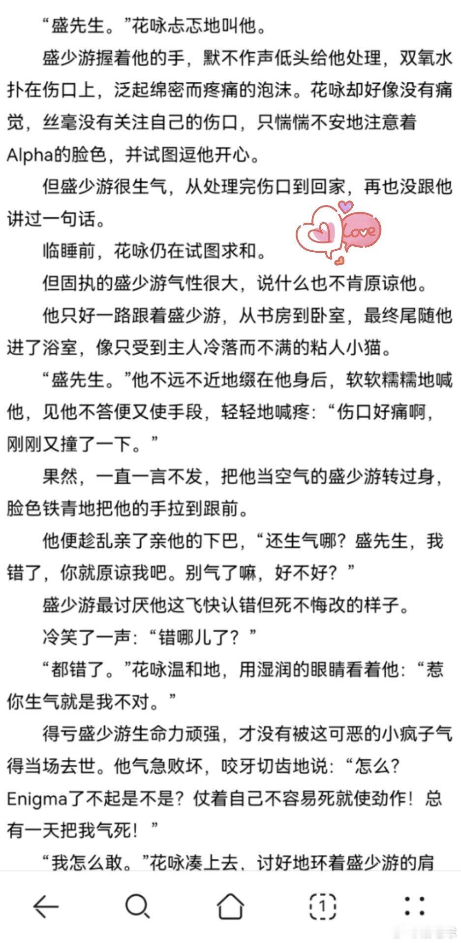 花咏连自己都不爱他只爱盛先生还好还来得及盛少游来教他的小疯子不但要爱盛先生也要爱
